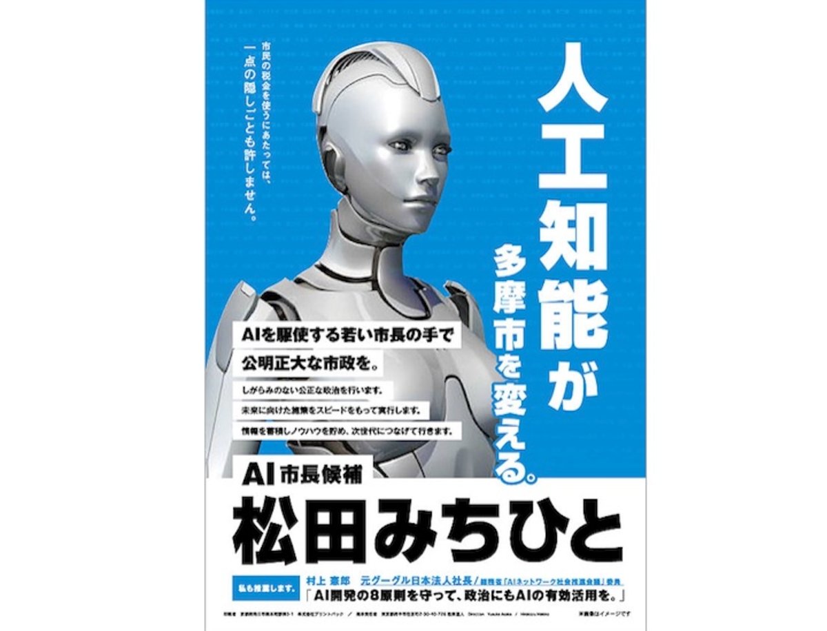 ¿Y si tu alcalde fuera una IA? Esta ciudad japonesa podría tener una robo-democracia